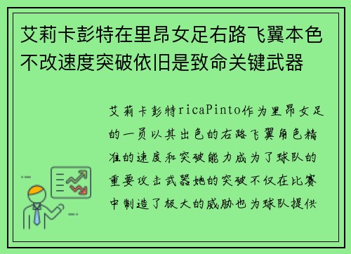 艾莉卡彭特在里昂女足右路飞翼本色不改速度突破依旧是致命关键武器
